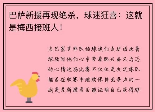 巴萨新援再现绝杀，球迷狂喜：这就是梅西接班人！