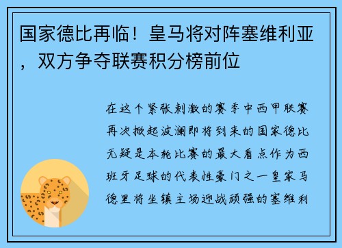 国家德比再临！皇马将对阵塞维利亚，双方争夺联赛积分榜前位