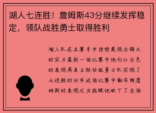 湖人七连胜！詹姆斯43分继续发挥稳定，领队战胜勇士取得胜利