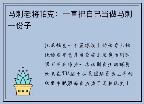 马刺老将帕克：一直把自己当做马刺一份子