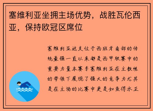 塞维利亚坐拥主场优势,战胜瓦伦西亚,保持欧冠区席位 塞维利亚坐拥主场优势,战胜瓦伦西亚,保持欧冠区席位