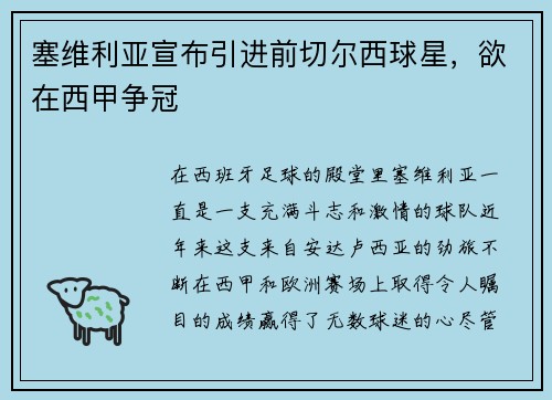 塞维利亚宣布引进前切尔西球星,欲在西甲争冠 塞维利亚宣布引进前切尔西球星,欲在西甲争冠