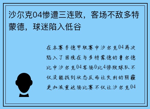 沙尔克04惨遭三连败,客场不敌多特蒙德,球迷陷入低谷 沙尔克04惨遭三连败,客场不敌多特蒙德,球迷陷入低谷