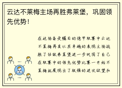 云达不莱梅主场再胜弗莱堡,巩固领先优势! 云达不莱梅主场再胜弗莱堡,巩固领先优势!