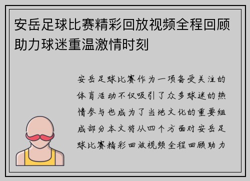 安岳足球比赛精彩回放视频全程回顾助力球迷重温激情时刻 安岳足球比赛精彩回放视频全程回顾助力球迷重温激情时刻